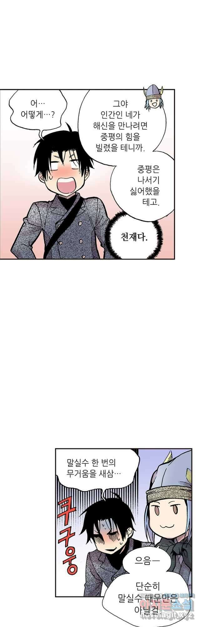 복원가의 집 291화-의뢰147(상) 14