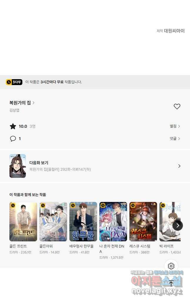 복원가의 집 291화-의뢰147(상) 26