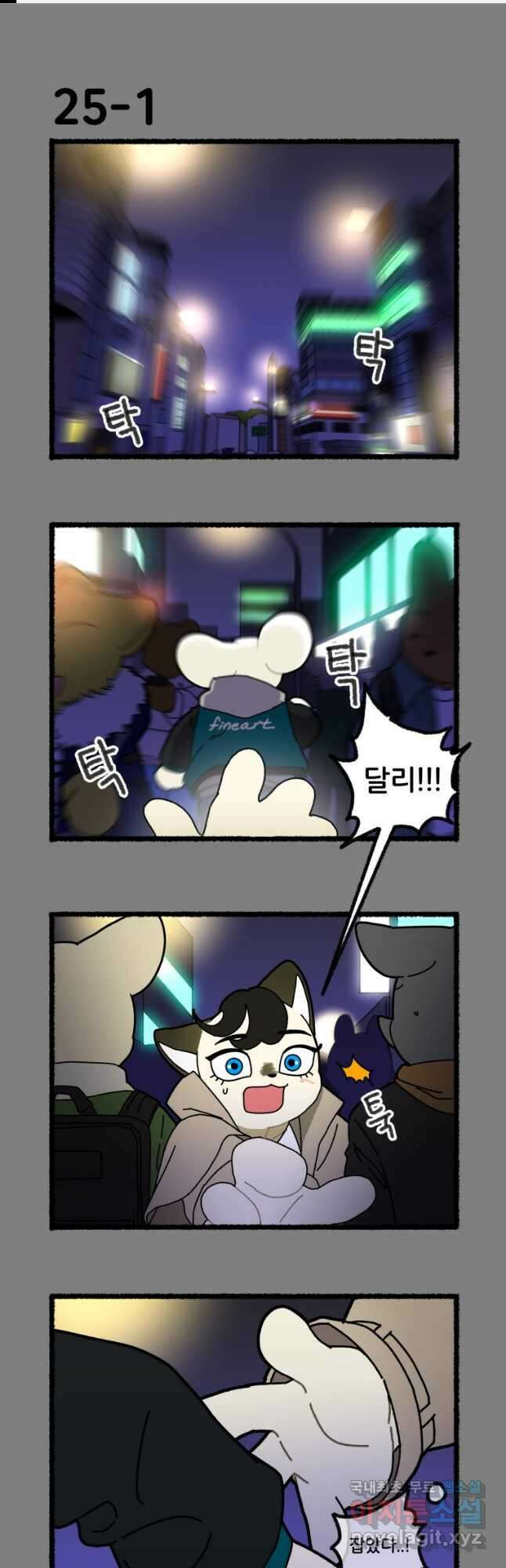 달리는 여자 25화 1