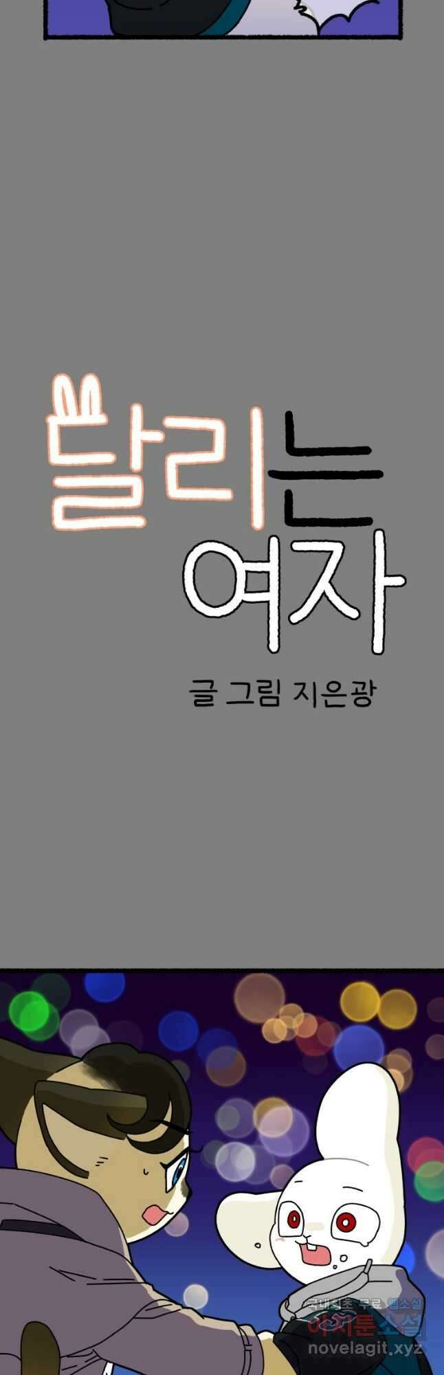 달리는 여자 25화 2
