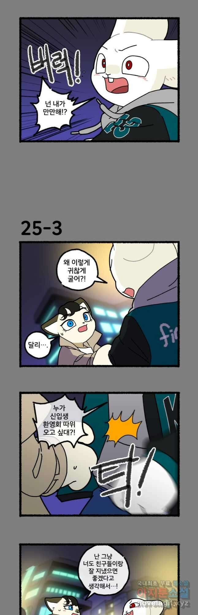 달리는 여자 25화 4