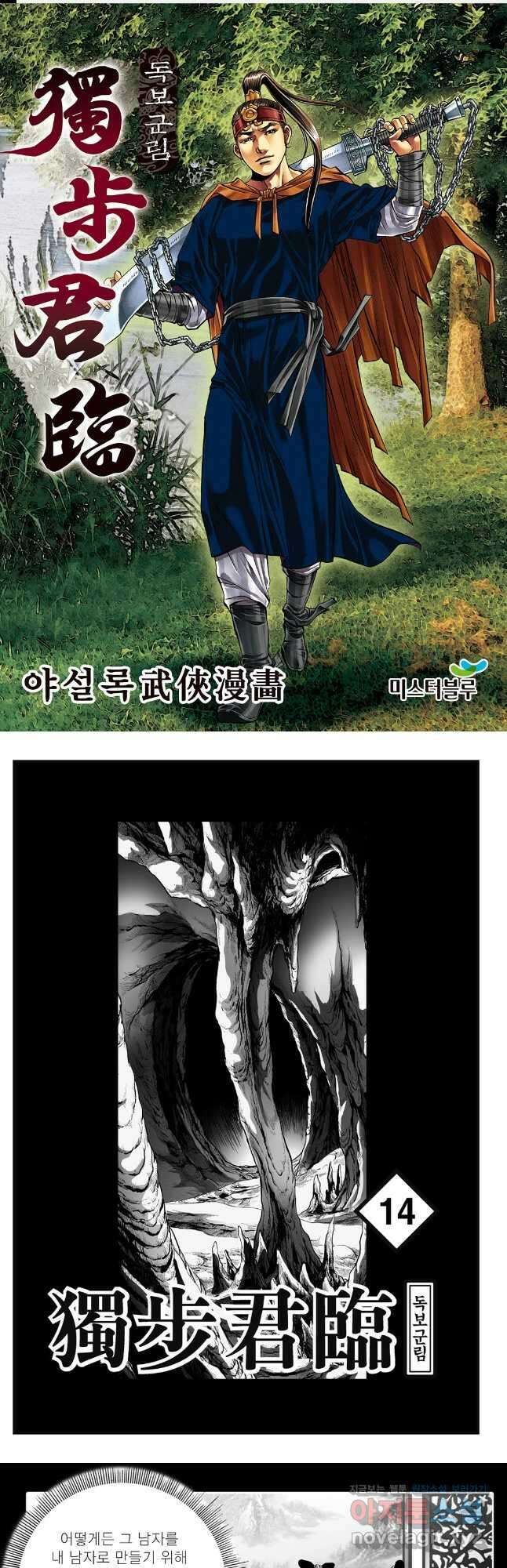 야설록 중원일검 컬렉션 독보군림 27화 1
