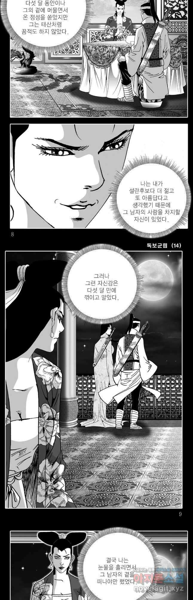 야설록 중원일검 컬렉션 독보군림 27화 2
