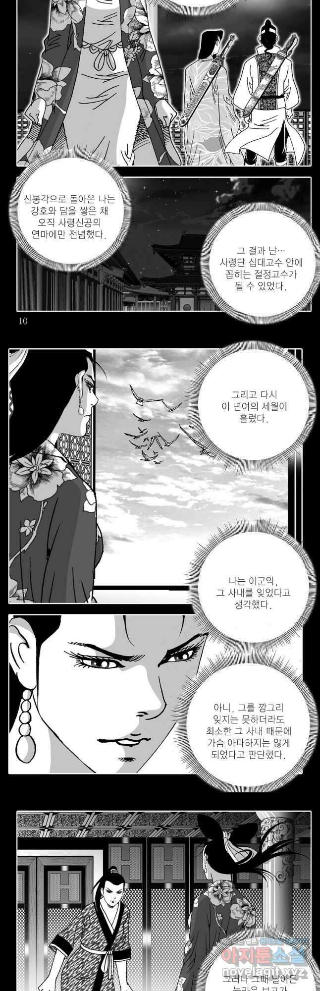 야설록 중원일검 컬렉션 독보군림 27화 3