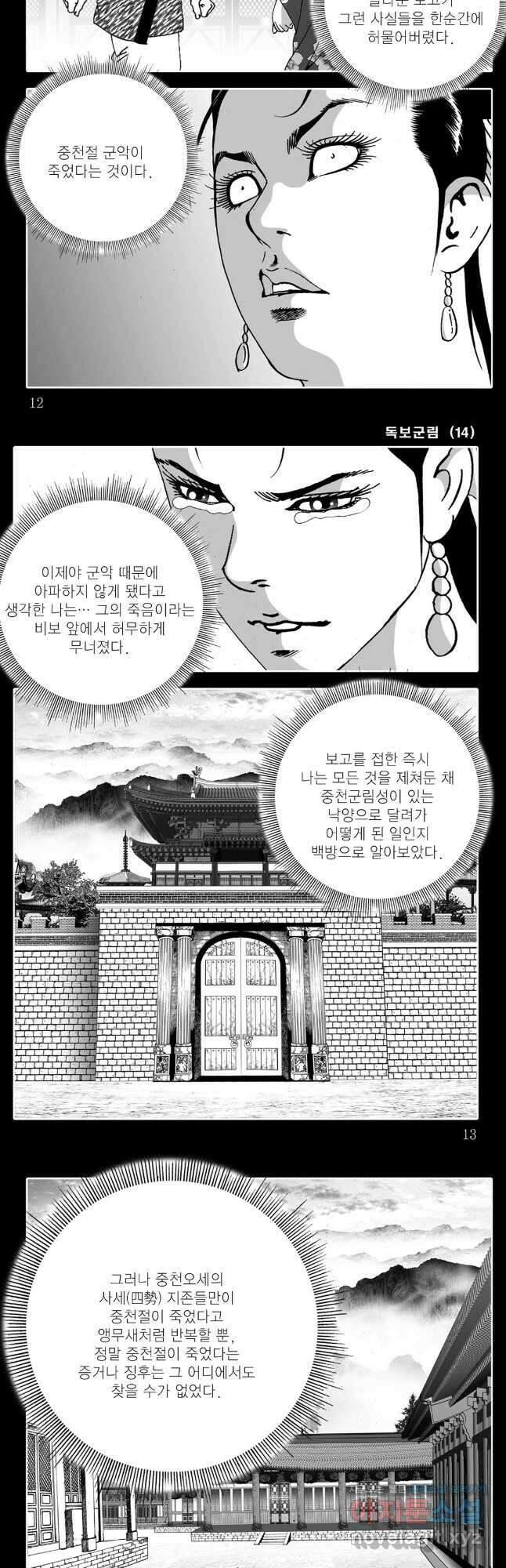 야설록 중원일검 컬렉션 독보군림 27화 4