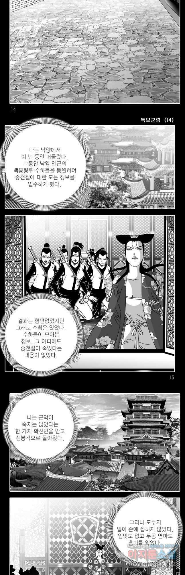 야설록 중원일검 컬렉션 독보군림 27화 5