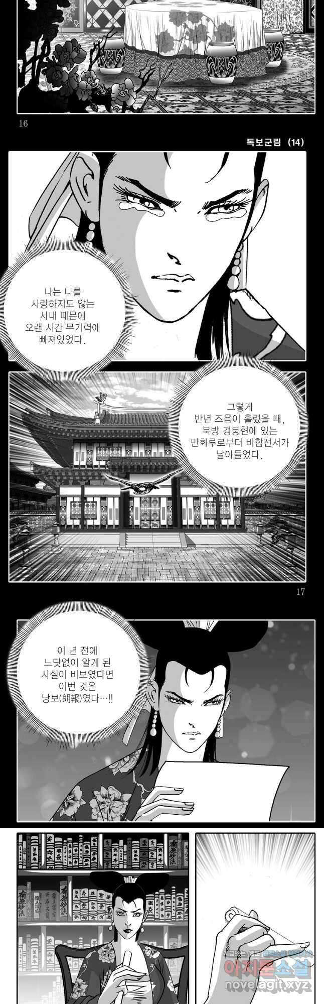 야설록 중원일검 컬렉션 독보군림 27화 6