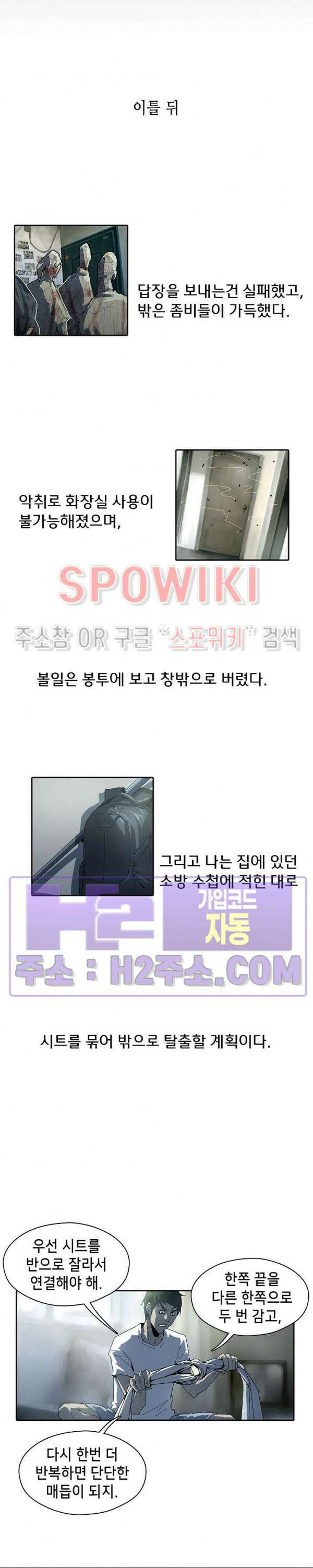 생존자들 7화 2