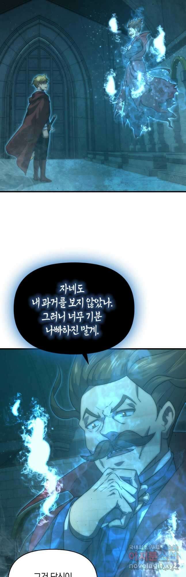 9클래스 소드 마스터 : 검의 구도자 38화 2