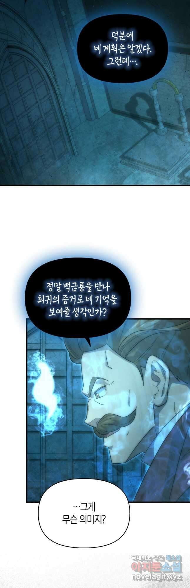 9클래스 소드 마스터 : 검의 구도자 38화 4