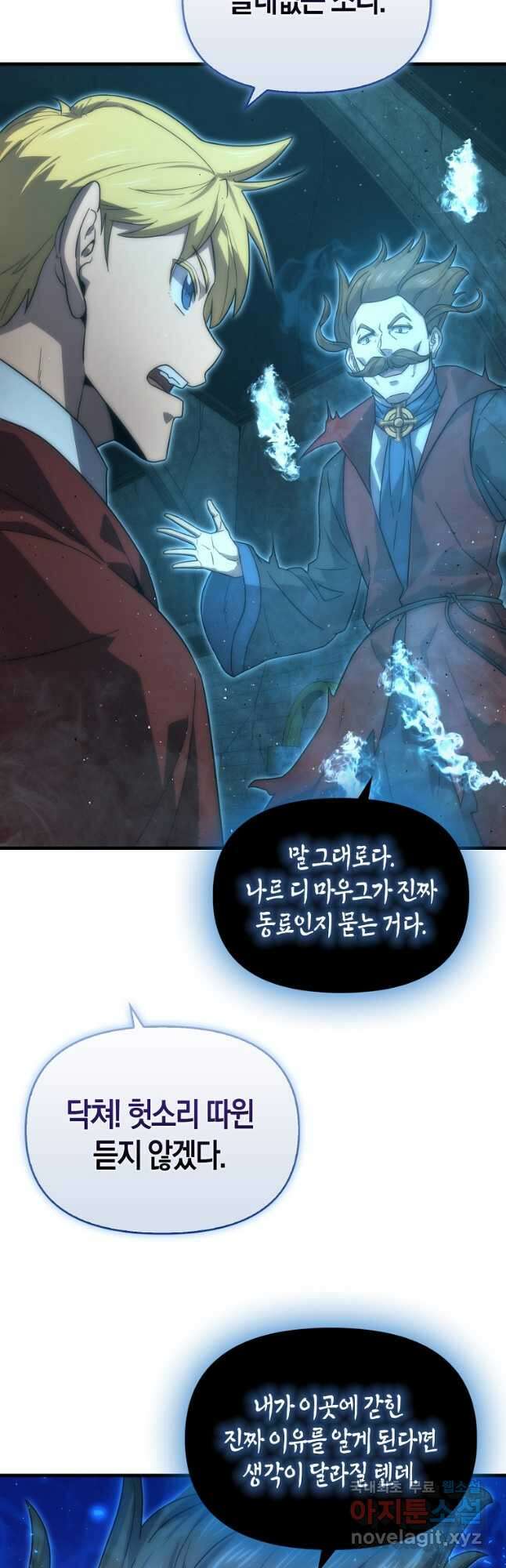 9클래스 소드 마스터 : 검의 구도자 38화 6