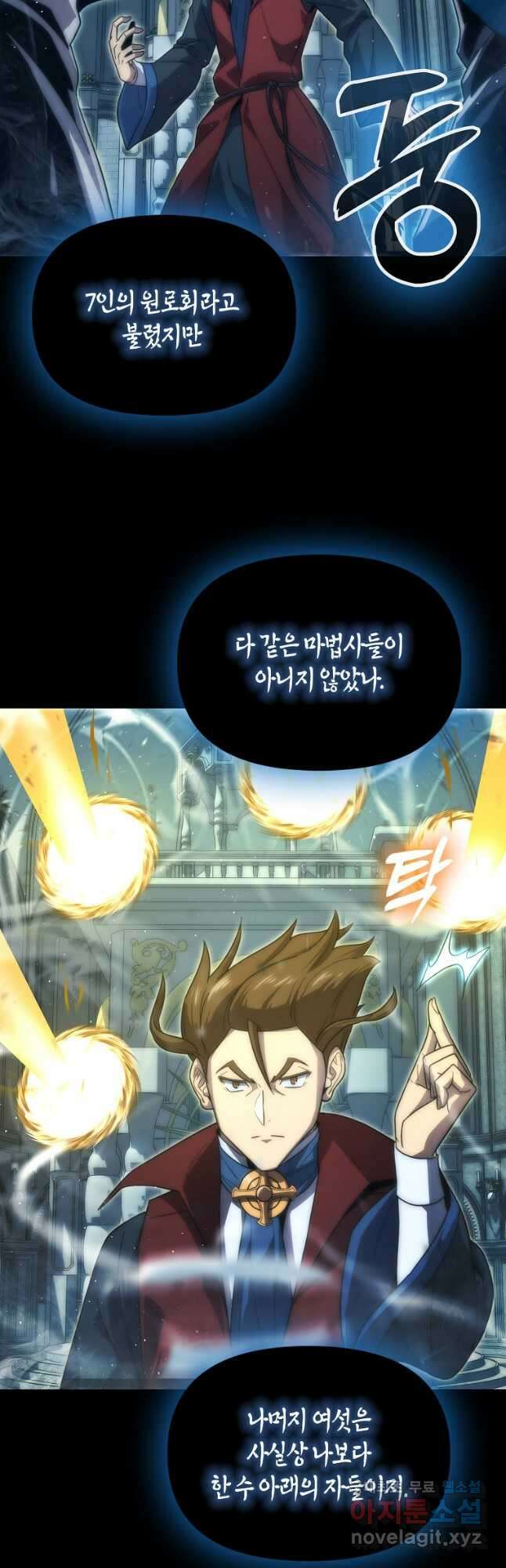 9클래스 소드 마스터 : 검의 구도자 38화 8