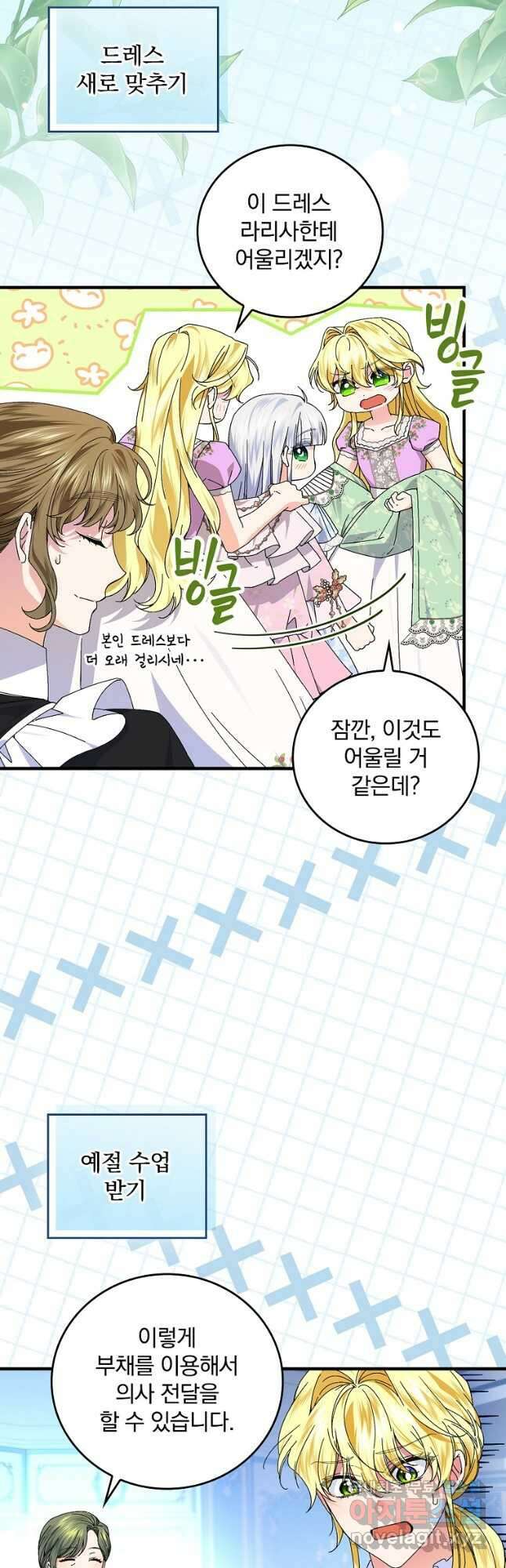 동화 속 악역의 완벽한 엔딩 플랜 77화 2