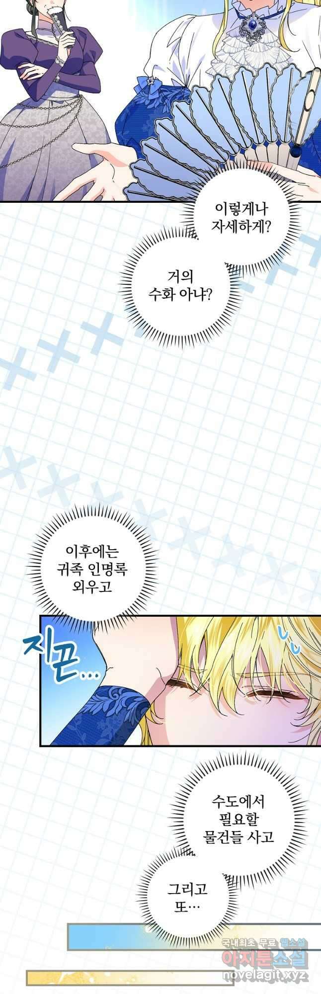 동화 속 악역의 완벽한 엔딩 플랜 77화 3