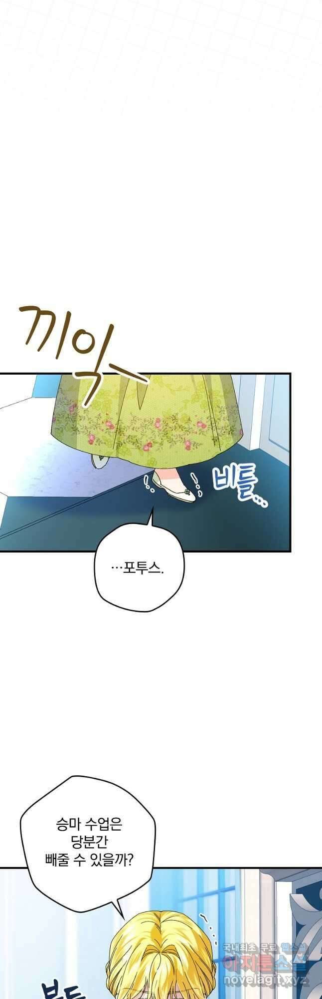 동화 속 악역의 완벽한 엔딩 플랜 77화 4