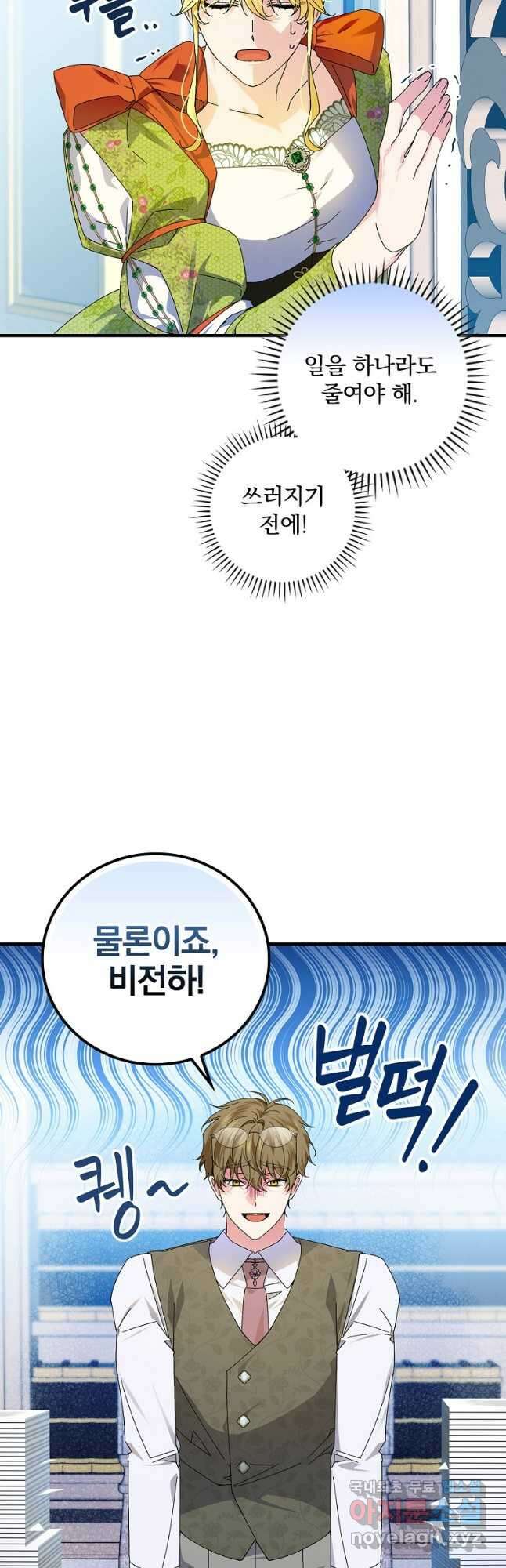 동화 속 악역의 완벽한 엔딩 플랜 77화 5