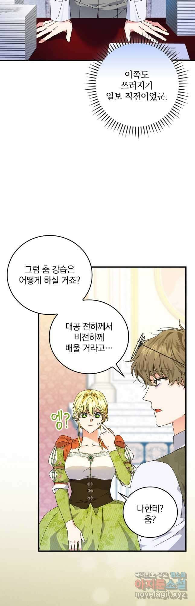 동화 속 악역의 완벽한 엔딩 플랜 77화 6
