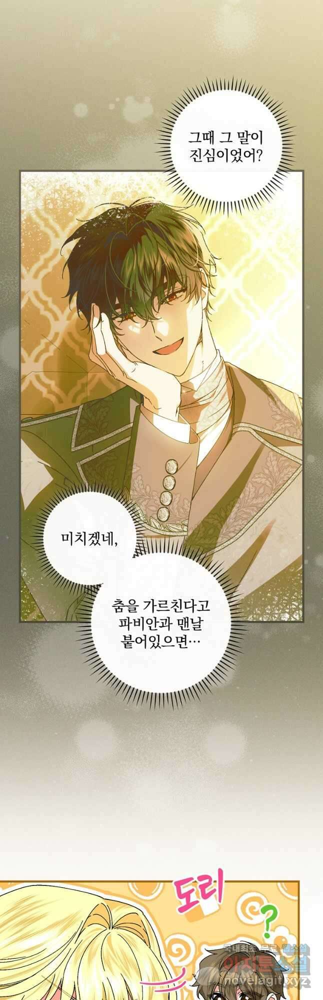 동화 속 악역의 완벽한 엔딩 플랜 77화 7