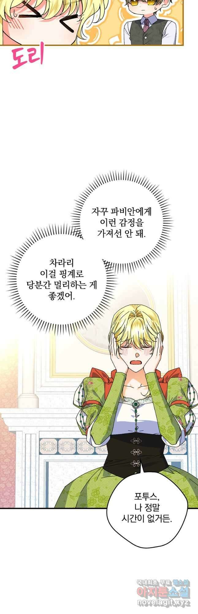 동화 속 악역의 완벽한 엔딩 플랜 77화 8