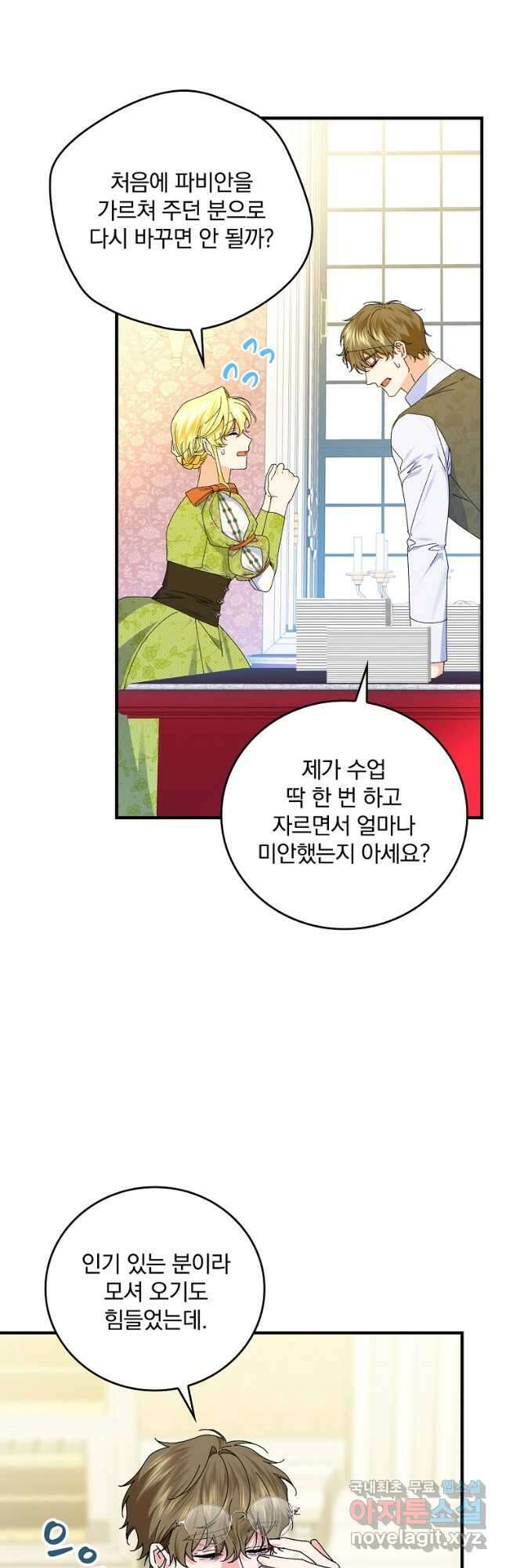 동화 속 악역의 완벽한 엔딩 플랜 77화 9