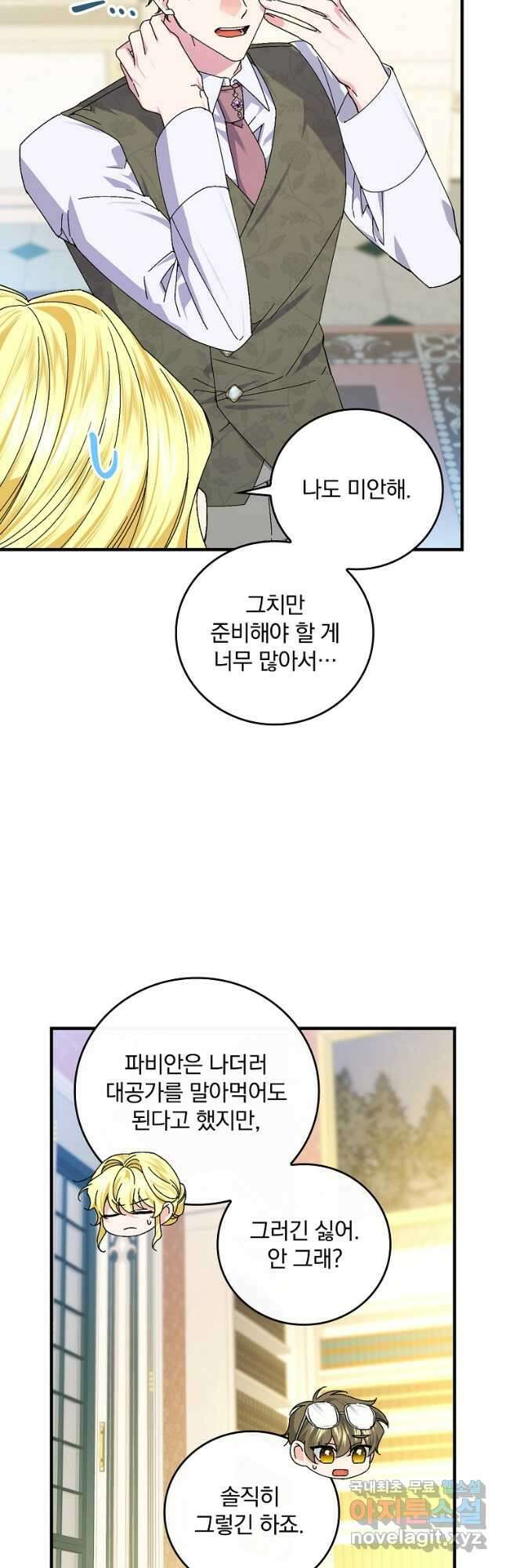 동화 속 악역의 완벽한 엔딩 플랜 77화 10