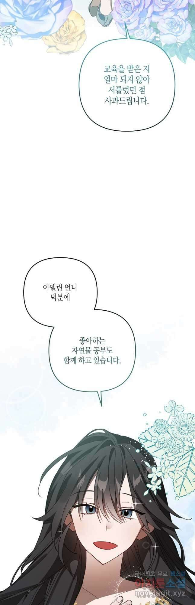 귀족 영애의 방구석 라이프 36화 2