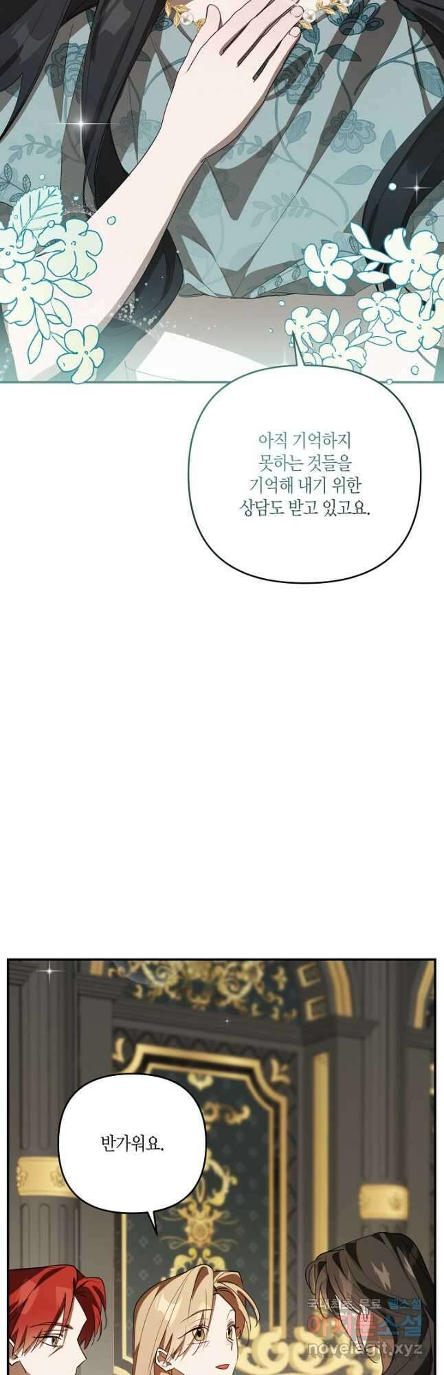 귀족 영애의 방구석 라이프 36화 3