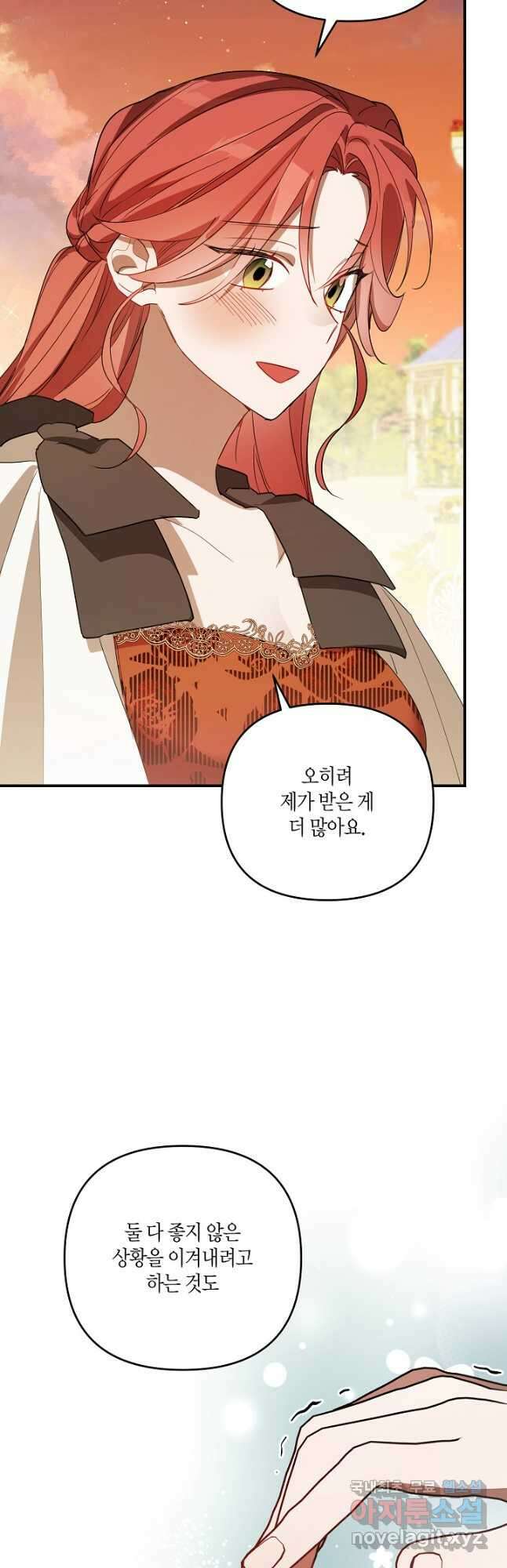 귀족 영애의 방구석 라이프 36화 11