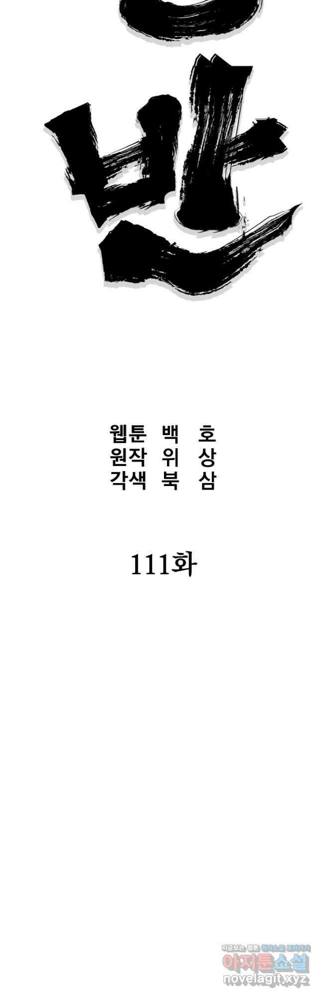 대영반 111화 14