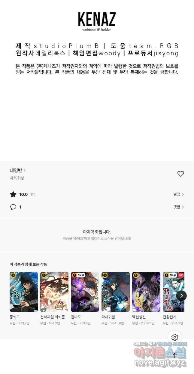대영반 111화 54