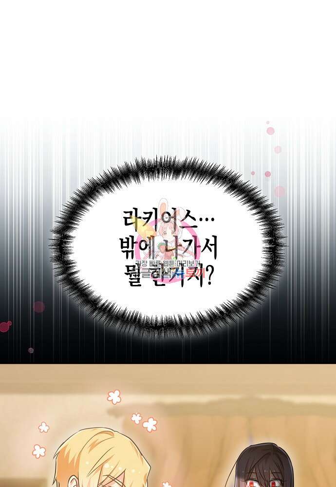 집 잘못 찾아오셨어요, 악역님 14화 1
