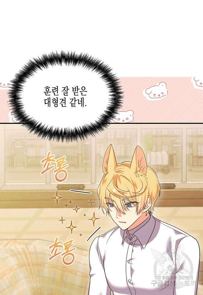 집 잘못 찾아오셨어요, 악역님 14화 5