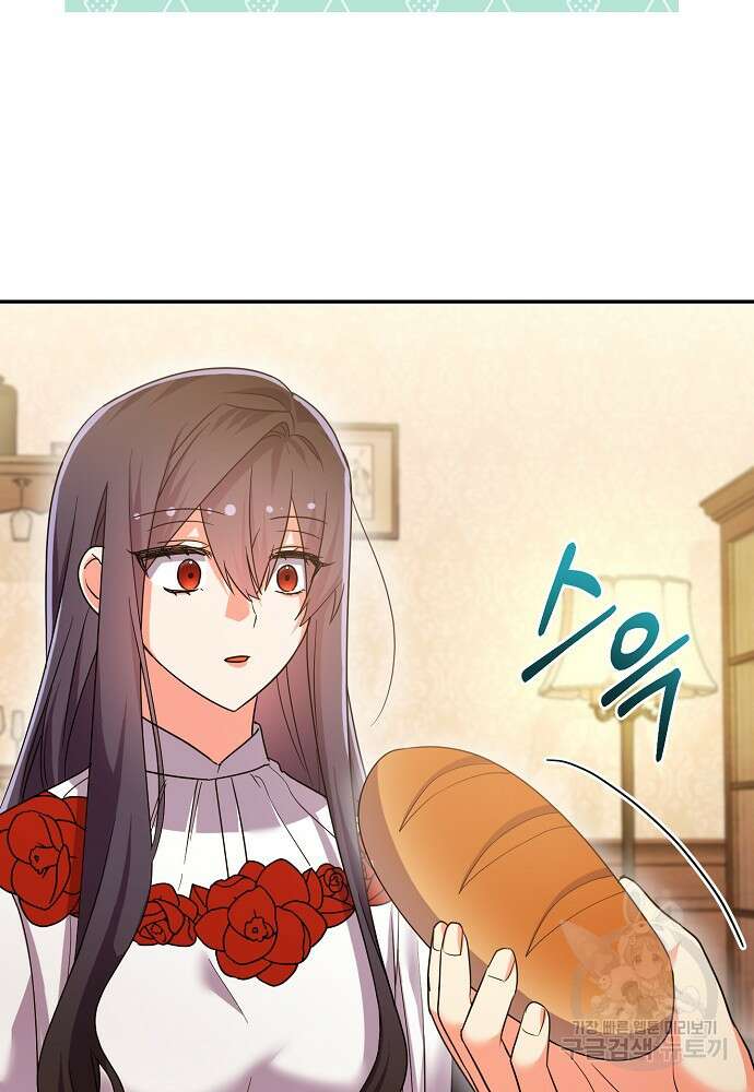 집 잘못 찾아오셨어요, 악역님 14화 10