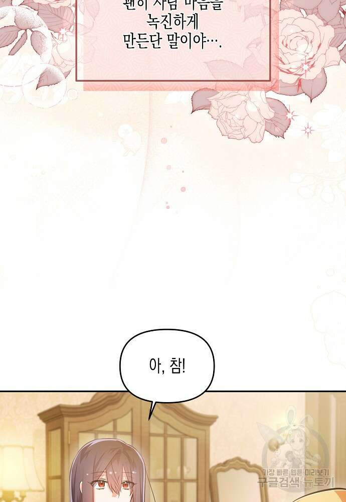 집 잘못 찾아오셨어요, 악역님 14화 17