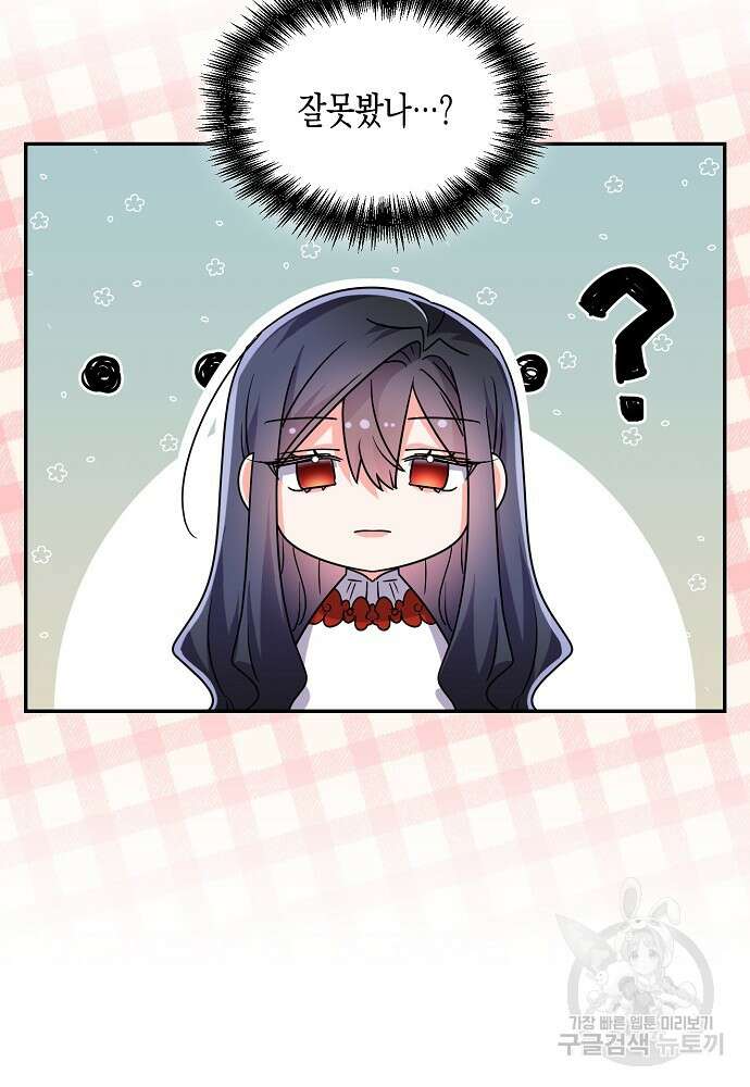 집 잘못 찾아오셨어요, 악역님 14화 24