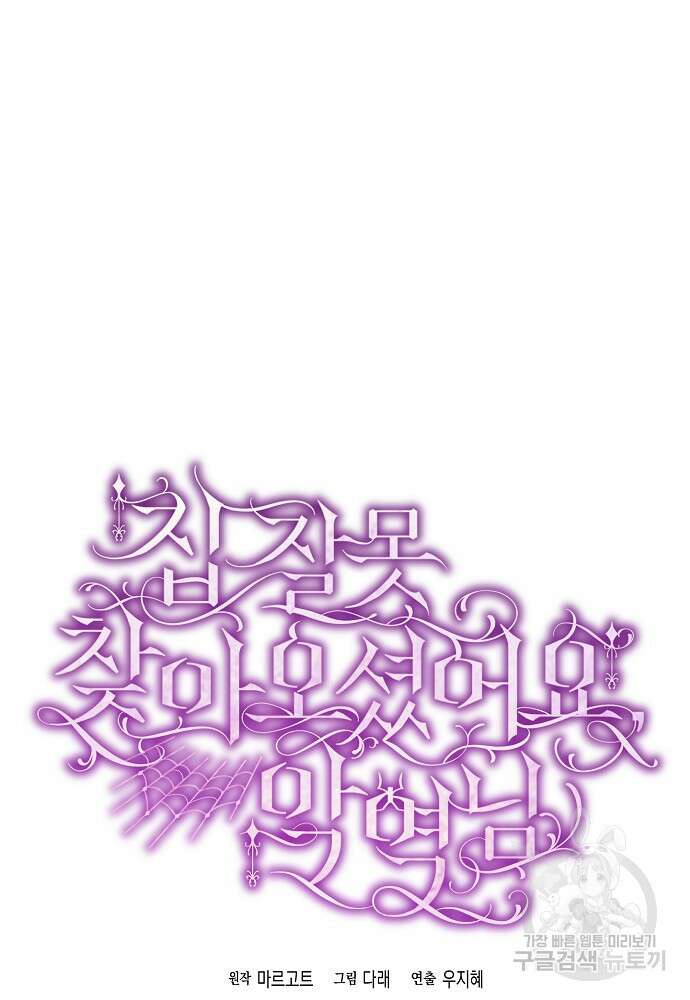 집 잘못 찾아오셨어요, 악역님 14화 25