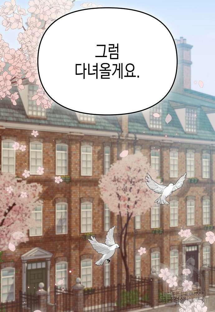 집 잘못 찾아오셨어요, 악역님 14화 27