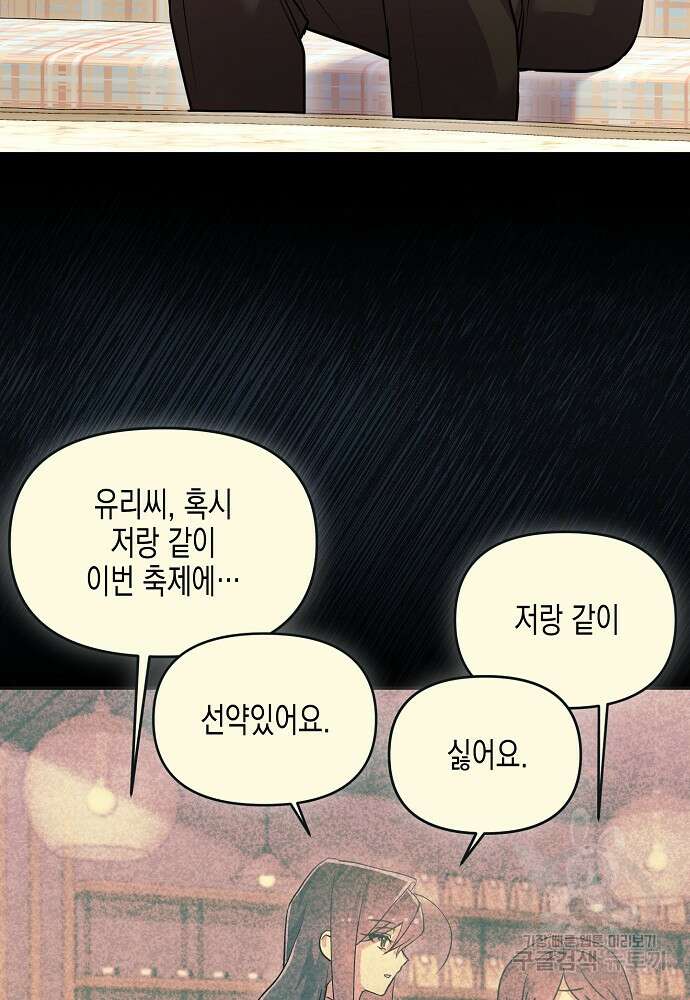 집 잘못 찾아오셨어요, 악역님 14화 30