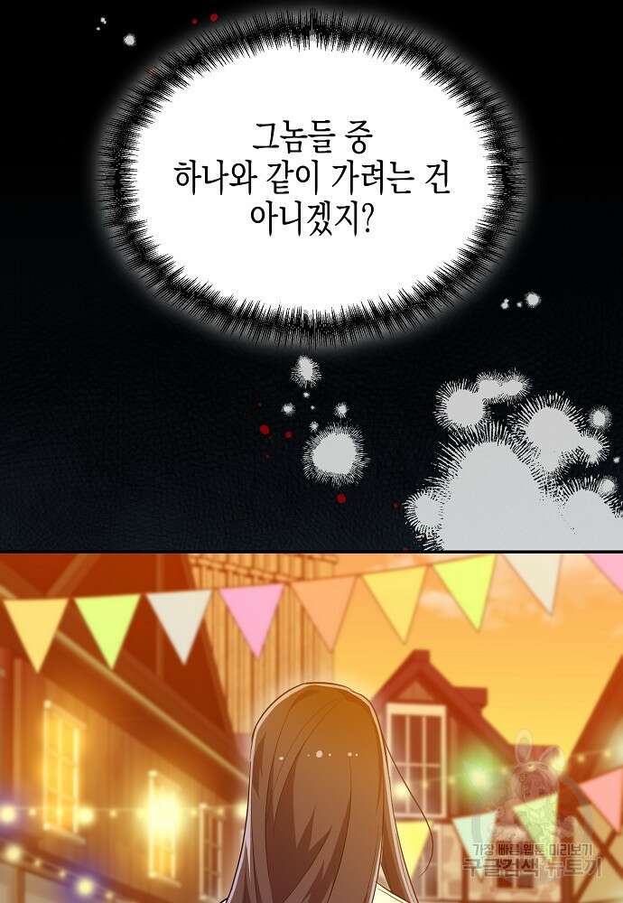 집 잘못 찾아오셨어요, 악역님 14화 33