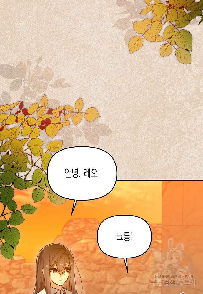 집 잘못 찾아오셨어요, 악역님 14화 40