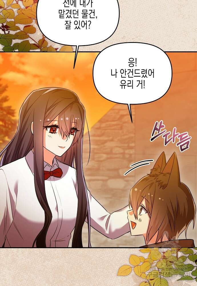 집 잘못 찾아오셨어요, 악역님 14화 42