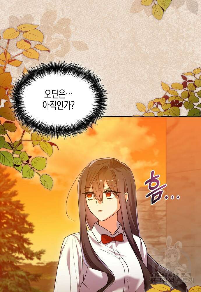 집 잘못 찾아오셨어요, 악역님 14화 43