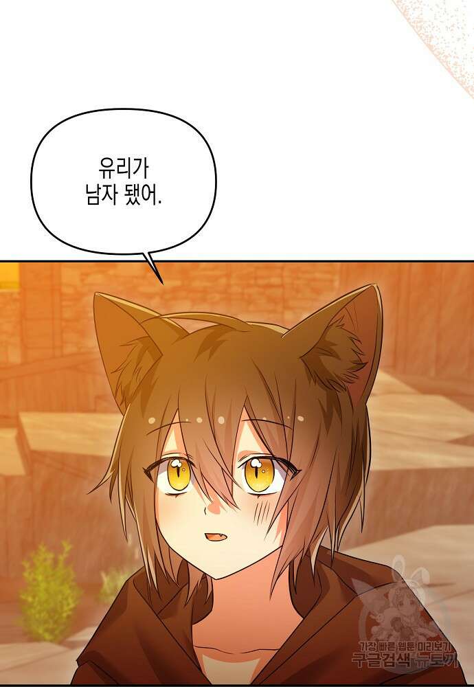 집 잘못 찾아오셨어요, 악역님 14화 50