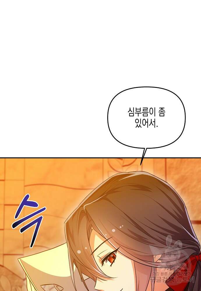 집 잘못 찾아오셨어요, 악역님 14화 51