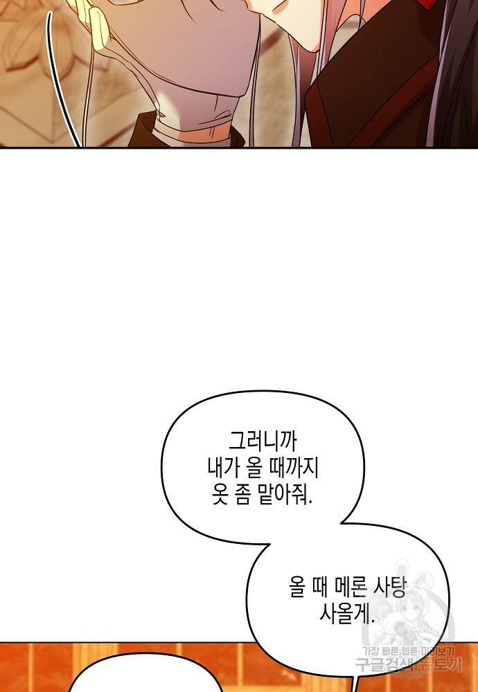 집 잘못 찾아오셨어요, 악역님 14화 52