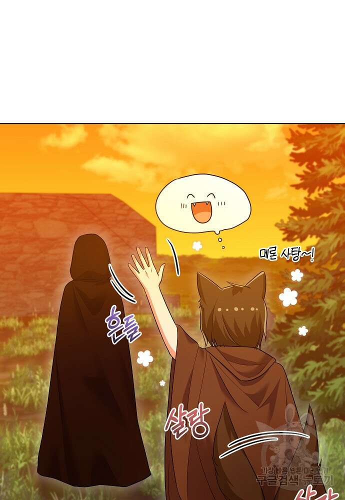 집 잘못 찾아오셨어요, 악역님 14화 54