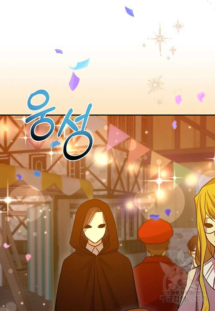 집 잘못 찾아오셨어요, 악역님 14화 65
