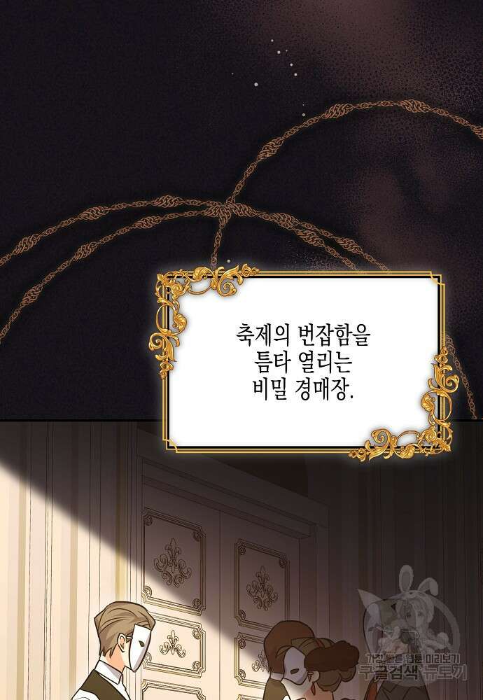 집 잘못 찾아오셨어요, 악역님 14화 69