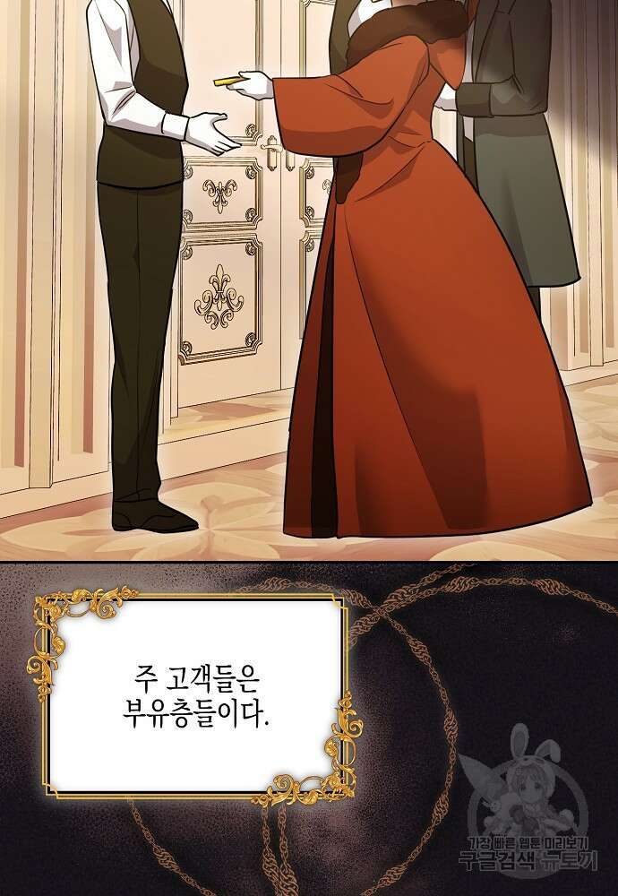 집 잘못 찾아오셨어요, 악역님 14화 70