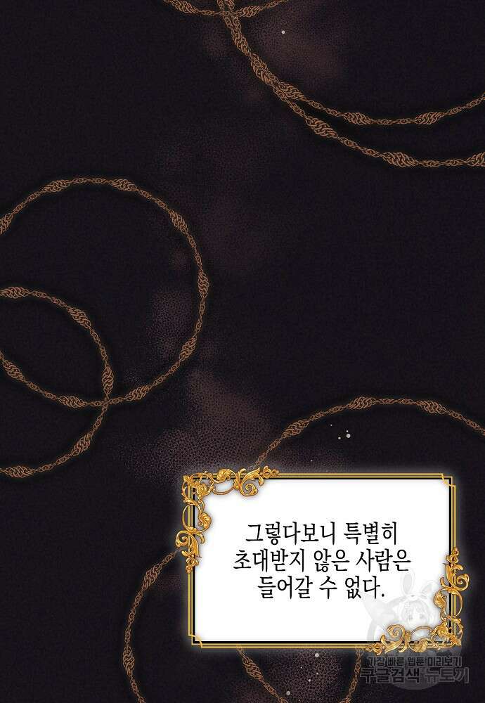 집 잘못 찾아오셨어요, 악역님 14화 71